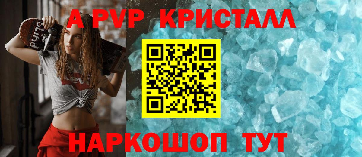 Alpha-PVP  цена   Вход с VPN  Alfa_PVP кристаллы  Курганинск  APVP СК КРИС 