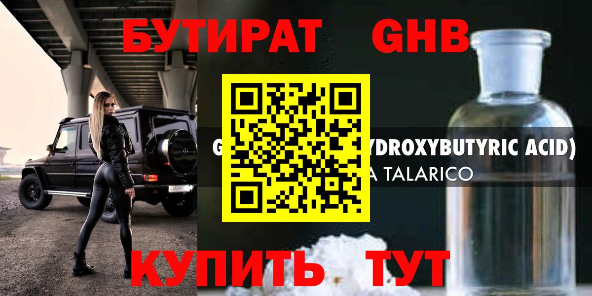 Курганинск  Бутират буратино  Вход с VPN 
