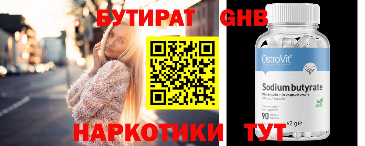 Бутират оксана Курганинск