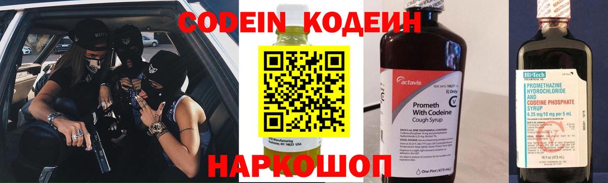 Курганинск  Codein Purple Drank  Кодеин напиток Lean (лин)  Вход с VPN 