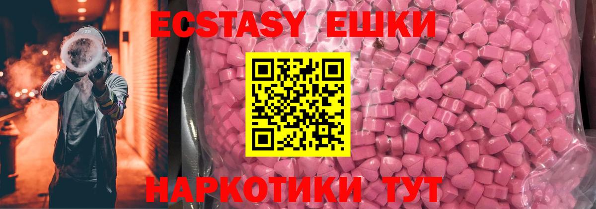 ЭКСТАЗИ 250 мг  Вход с VPN  Экстази TESLA  Курганинск 