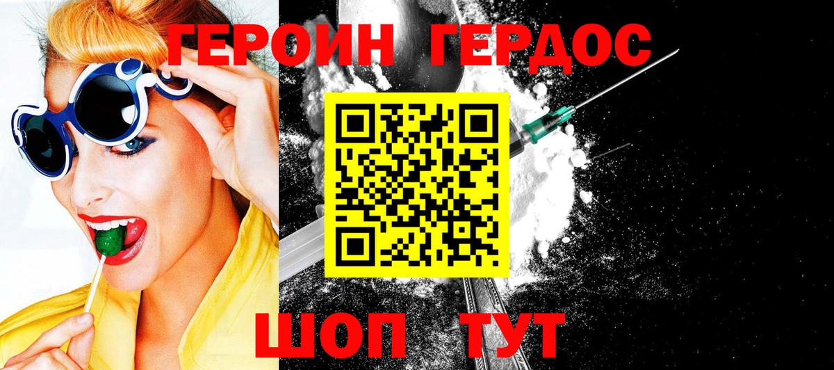 Героин афганец  Вход с VPN  Героин  Курганинск 