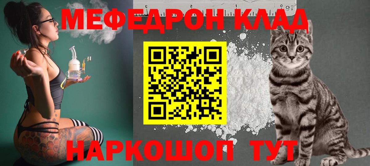 Меф мяу мяу мука Курганинск