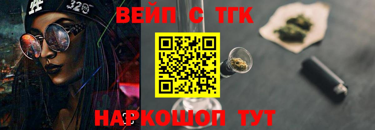 Дистиллят ТГК THC oil  блэк спрут ONION  Курганинск  Вход с VPN  Дистиллят ТГК вейп  купить наркотик 